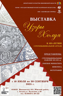 105-летие холуйской строчки в Ивановской области отметят масштабной выставкой